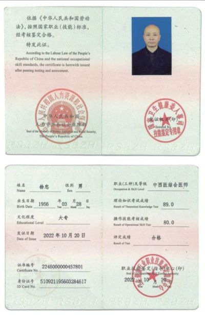 国医百科官网特别报道  中华道医脉络学现代疗法传承人——杨忠